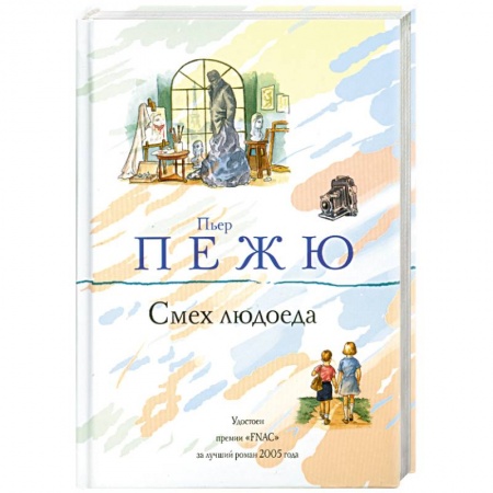 Книги, книга Смех людоеда купить по скидке