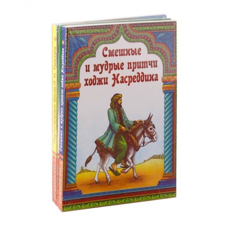 Книги, книга Басни, притчи, афоризмы. Комплект из 4-х книг купить по скидке