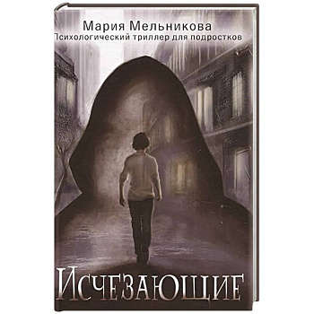 Исчезающие Исчезающие