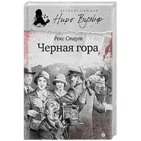 Книги, книга Черная гора купить по скидке