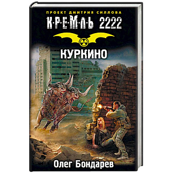 Кремль 2222. Куркино Кремль 2222. Куркино