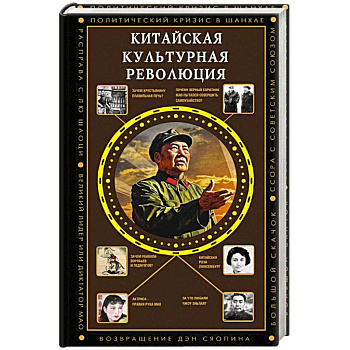 Китайская культурная революция