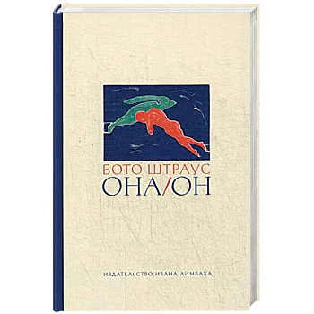 Она/Он Она/Он