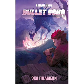 Bullet Echo. Эхо пламени