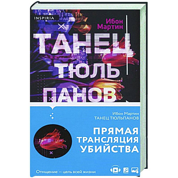 Танец тюльпанов Танец тюльпанов
