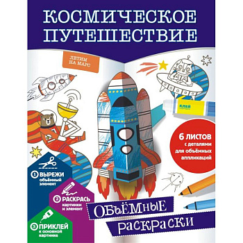 Космическое путешествие Космическое путешествие