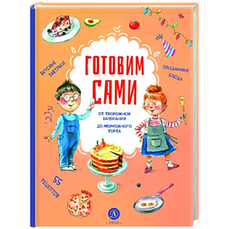 Шитье, рукоделие, кулинария, книга Готовим сами. Кулинарная книга для детей купить по скидке