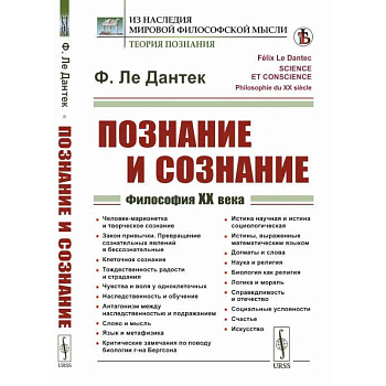 Познание и сознание. Философия ХХ века Познание и сознание. Философия ХХ века
