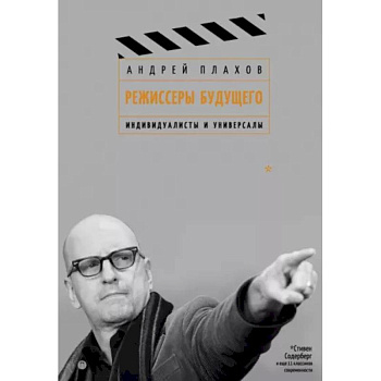 Режиссеры будущего.  Индивидуалисты и универсалы Режиссеры будущего.  Индивидуалисты и универсалы