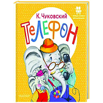 Телефон Телефон