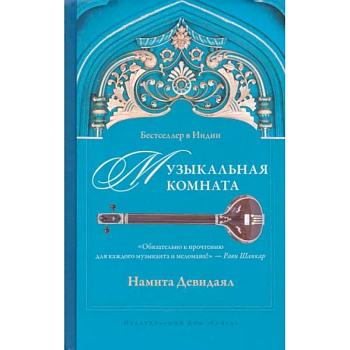 Музыкальная комната Музыкальная комната