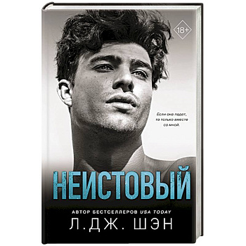 Святые грешники. Неистовый Святые грешники. Неистовый