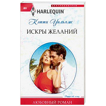 Искры желаний Искры желаний