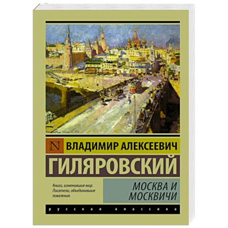 Книги, книга Москва и москвичи купить по скидке