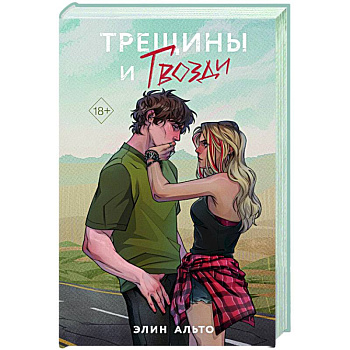 Трещины и гвозди Трещины и гвозди