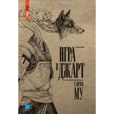 Русское фэнтези, книга Игра в джарт купить по скидке