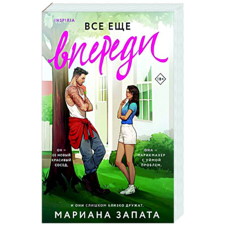 Отечественный любовный роман, книга Все еще впереди купить по скидке