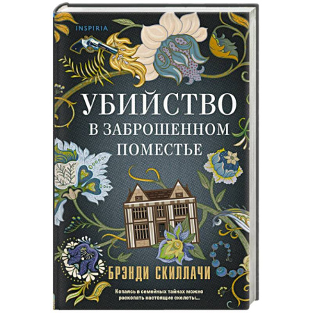 Триллеры, книга Убийство в заброшенном поместье купить по скидке