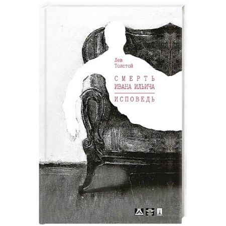 Русская классика, книга Смерть Ивана Ильича купить по скидке