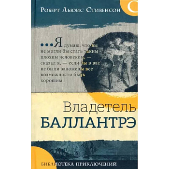 Владетель Баллантрэ Владетель Баллантрэ