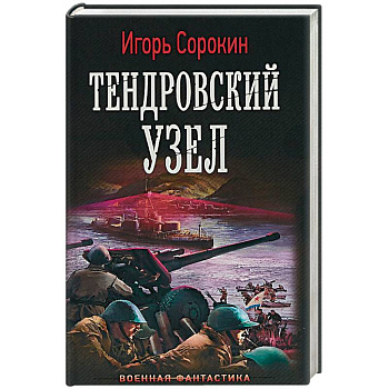 Тендровский узел Тендровский узел