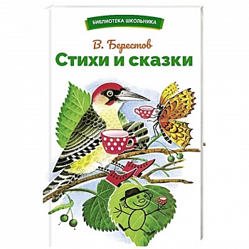 Стихи и сказки Стихи и сказки
