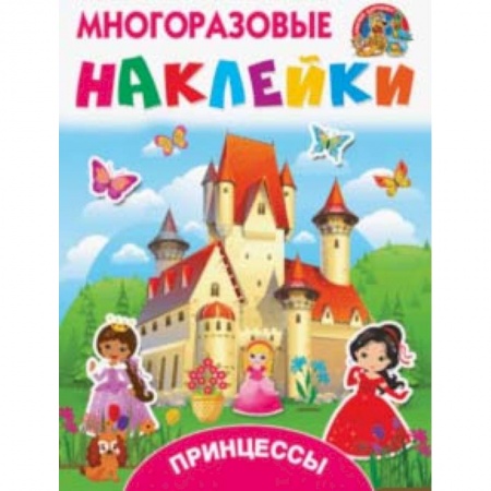 Другое, книга Принцессы купить по скидке