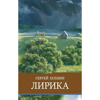 Лирика Лирика