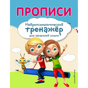 Прописи Прописи