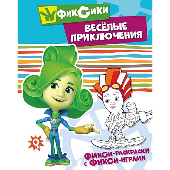 Веселые приключения Веселые приключения