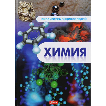 Химия Химия