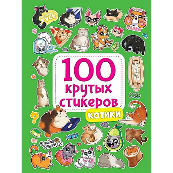 Котики Котики