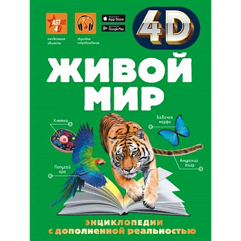 Живой мир Живой мир