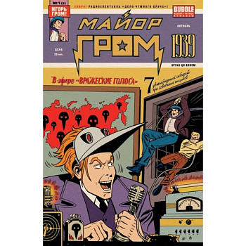 Майор Гром: 1939 (2022) Майор Гром: 1939 (2022)