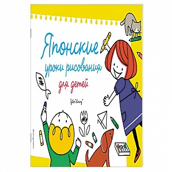 Японские уроки рисования для детей Японские уроки рисования для детей