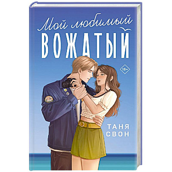 Мой любимый вожатый Мой любимый вожатый