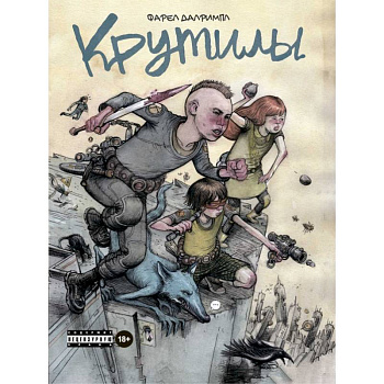 Крутилы Крутилы
