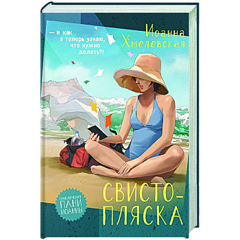 Свистопляска Свистопляска