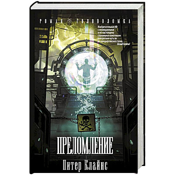 Преломление Преломление