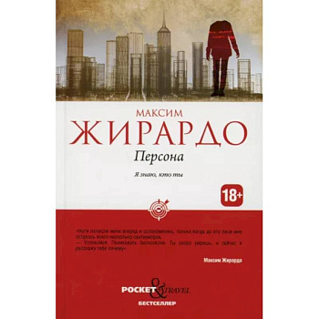 Персона Персона