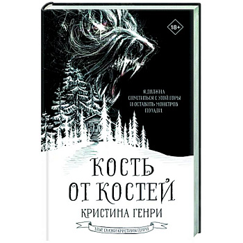Кость от костей Кость от костей