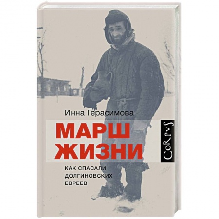 Книги, книга Марш жизни купить по скидке
