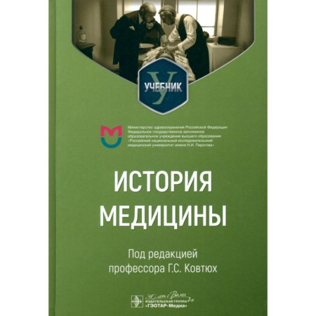 История медицины, книга История медицины купить по скидке