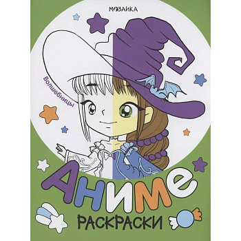 Волшебницы