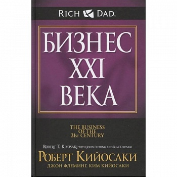 Бизнес XXI века Бизнес XXI века