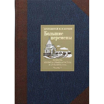 Большие перемены Большие перемены