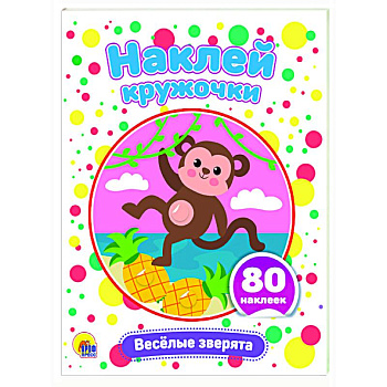 Веселые зверята Веселые зверята