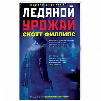 Ледяной урожай Ледяной урожай
