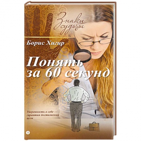 Книги, книга Понять за 60 секунд купить по скидке