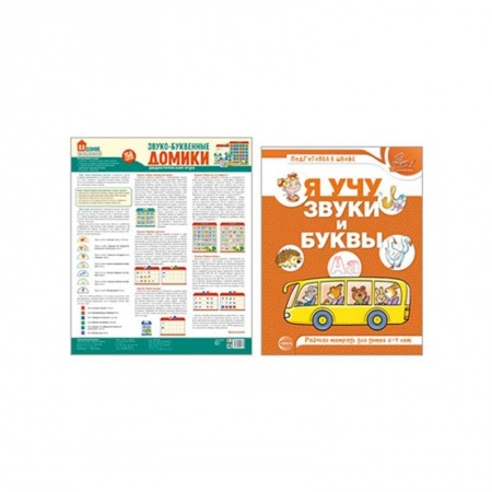 Русский язык. Учебные пособия, книга Комплект. Звуко-буквенный анализ слова. Тетрадь + дидактическая игра купить по скидке